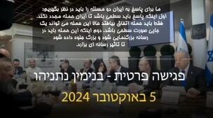 فوری / صوت لو رفته از اعتراف نتانیاهو 